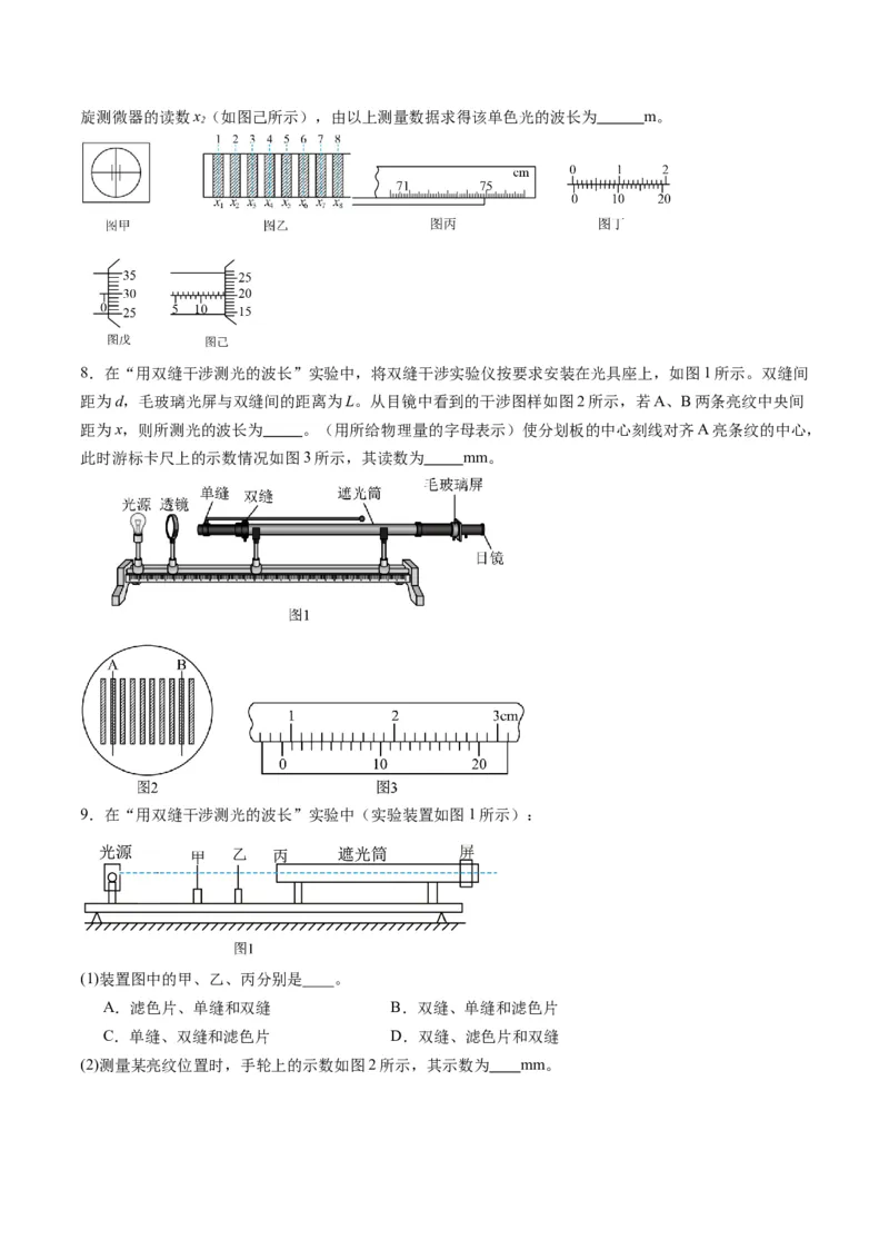 第62讲光学实验（练习）（原卷版）_4.2025物理总复习_2025年新高考资料_一轮复习_2025年高考物理一轮复习讲练测（新教材新高考）