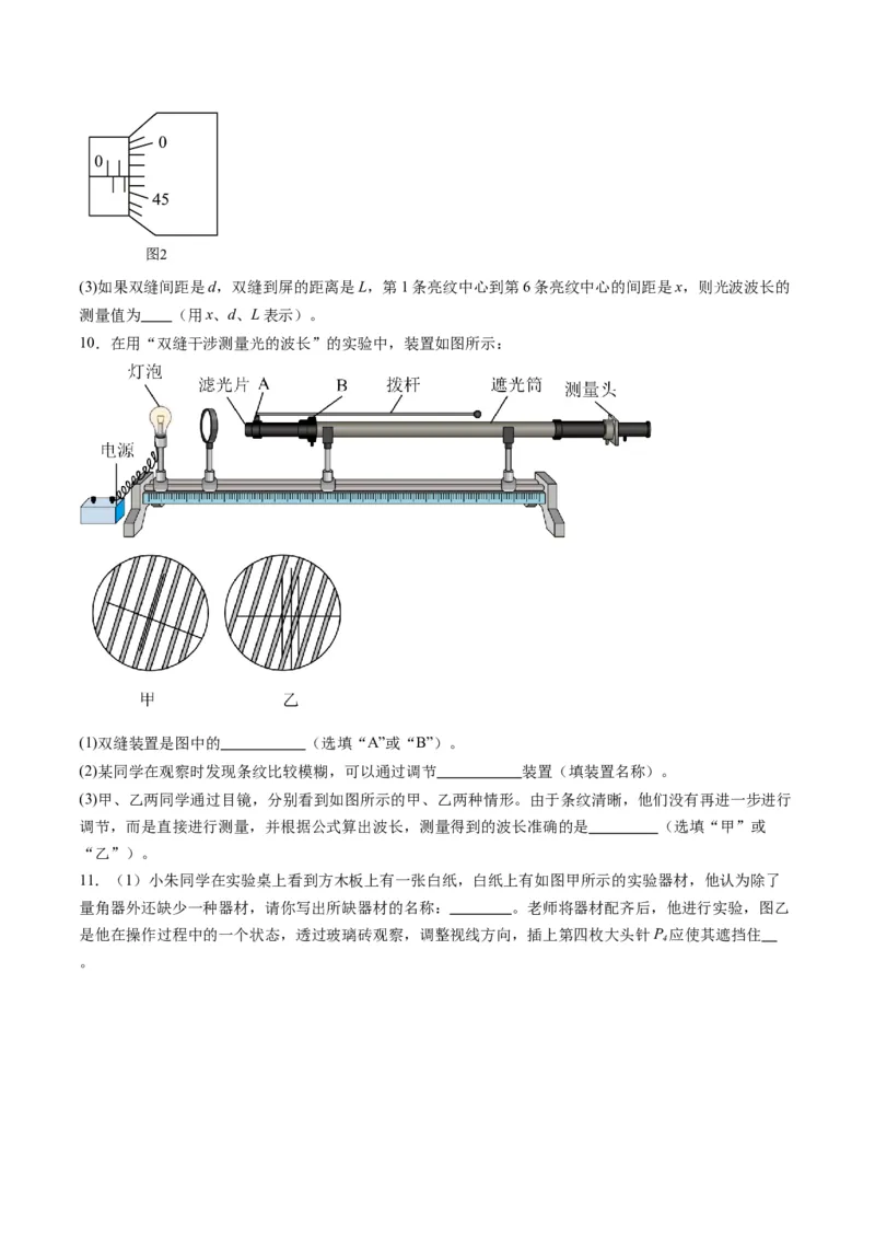 第62讲光学实验（练习）（原卷版）_4.2025物理总复习_2025年新高考资料_一轮复习_2025年高考物理一轮复习讲练测（新教材新高考）