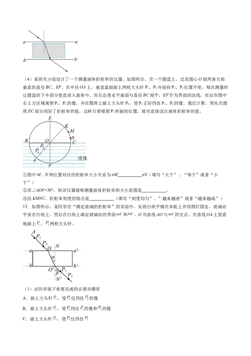 第62讲光学实验（练习）（原卷版）_4.2025物理总复习_2025年新高考资料_一轮复习_2025年高考物理一轮复习讲练测（新教材新高考）