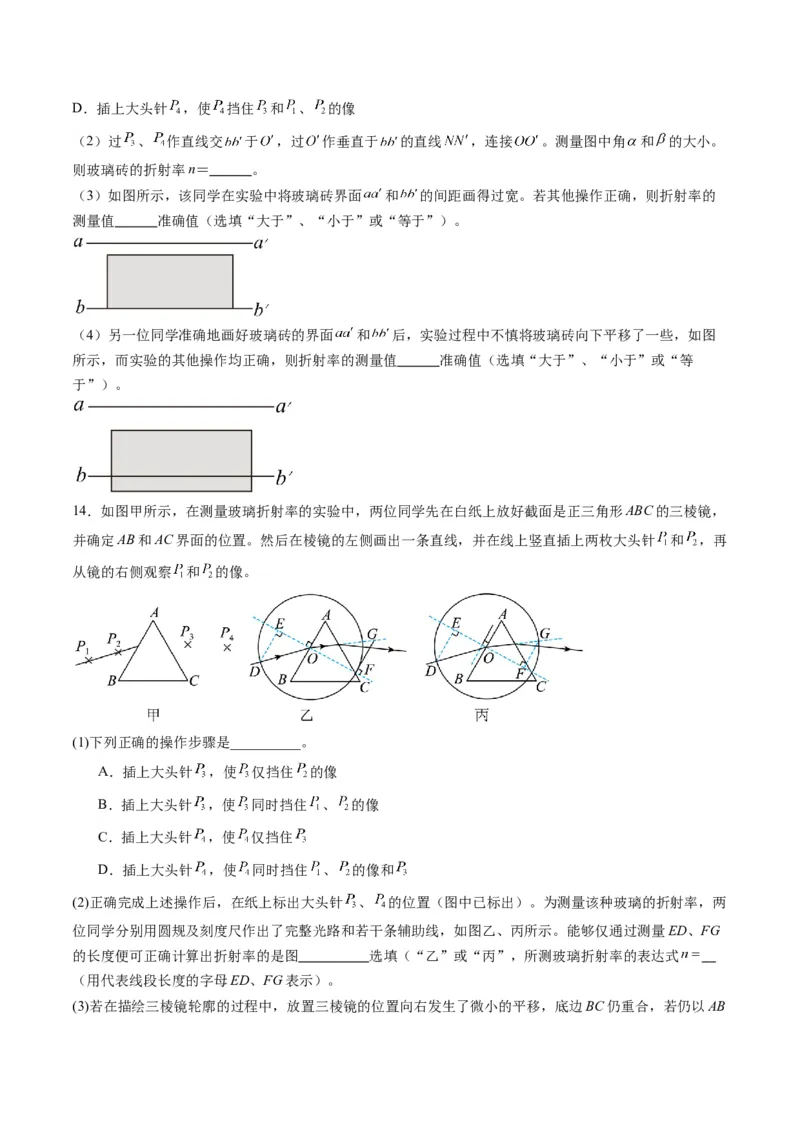 第62讲光学实验（练习）（原卷版）_4.2025物理总复习_2025年新高考资料_一轮复习_2025年高考物理一轮复习讲练测（新教材新高考）