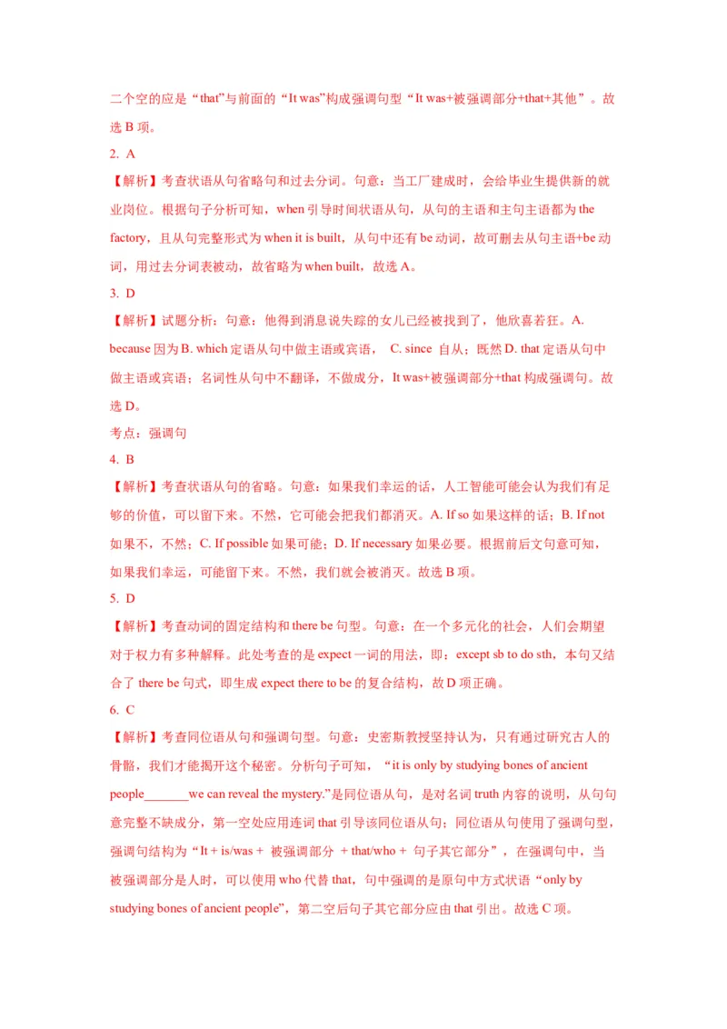 13倒装句、省略句与强调句(精练)-2024年高考英语一轮复习语法能力突破必备(PPT+复习卡+精练题)(通用版)_3.2025英语总复习_2024年新高考资料_1.2024一轮复习