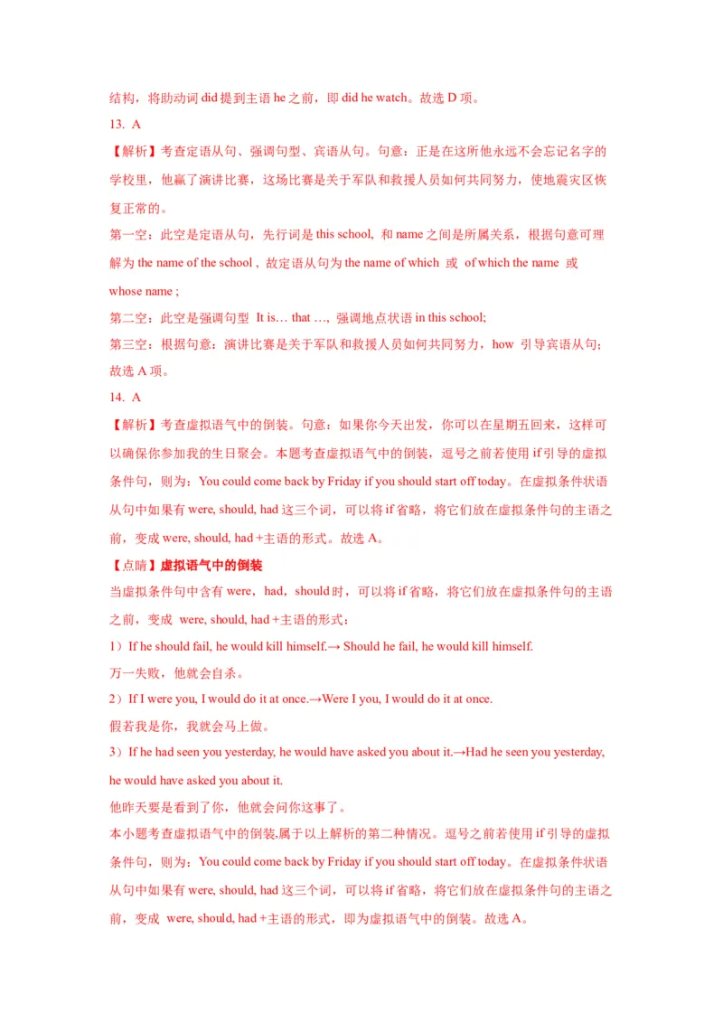 13倒装句、省略句与强调句(精练)-2024年高考英语一轮复习语法能力突破必备(PPT+复习卡+精练题)(通用版)_3.2025英语总复习_2024年新高考资料_1.2024一轮复习