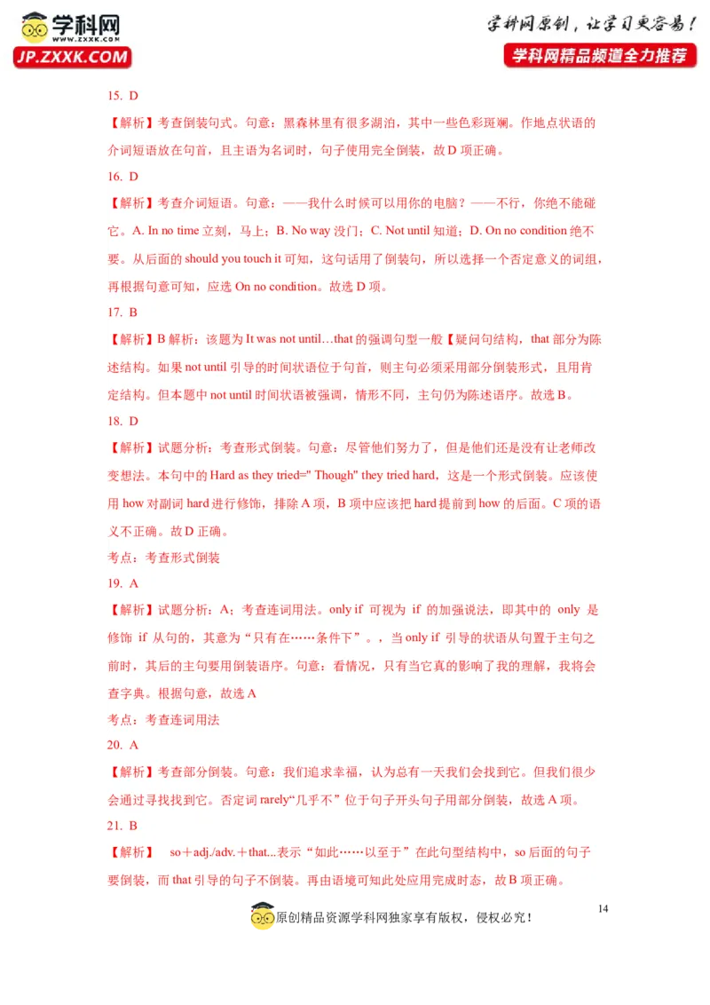 13倒装句、省略句与强调句(精练)-2024年高考英语一轮复习语法能力突破必备(PPT+复习卡+精练题)(通用版)_3.2025英语总复习_2024年新高考资料_1.2024一轮复习