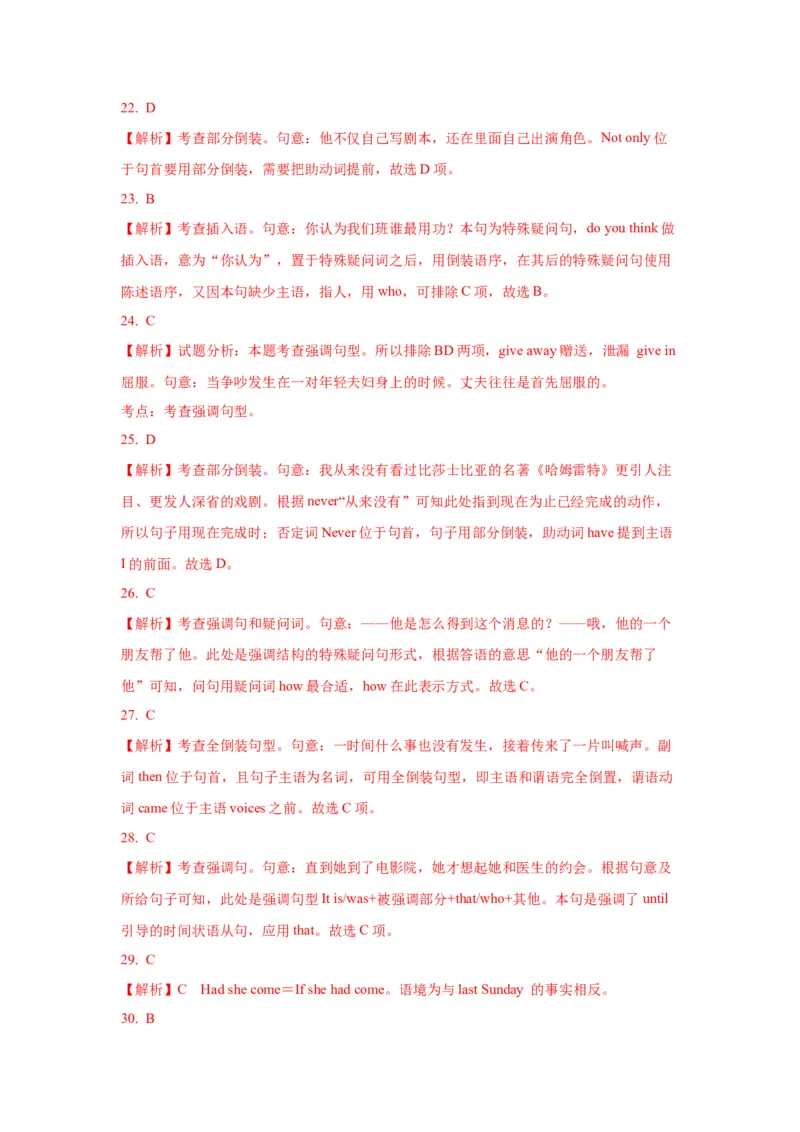 13倒装句、省略句与强调句(精练)-2024年高考英语一轮复习语法能力突破必备(PPT+复习卡+精练题)(通用版)_3.2025英语总复习_2024年新高考资料_1.2024一轮复习
