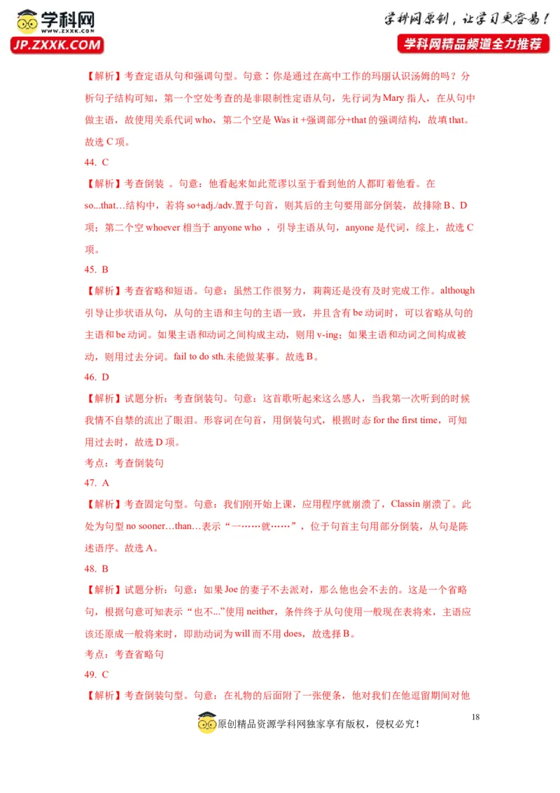 13倒装句、省略句与强调句(精练)-2024年高考英语一轮复习语法能力突破必备(PPT+复习卡+精练题)(通用版)_3.2025英语总复习_2024年新高考资料_1.2024一轮复习