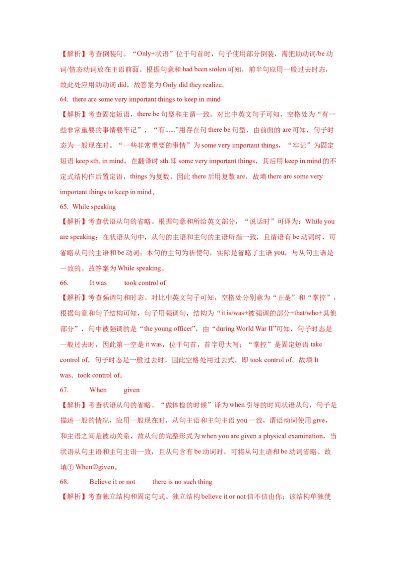 13倒装句、省略句与强调句(精练)-2024年高考英语一轮复习语法能力突破必备(PPT+复习卡+精练题)(通用版)_3.2025英语总复习_2024年新高考资料_1.2024一轮复习