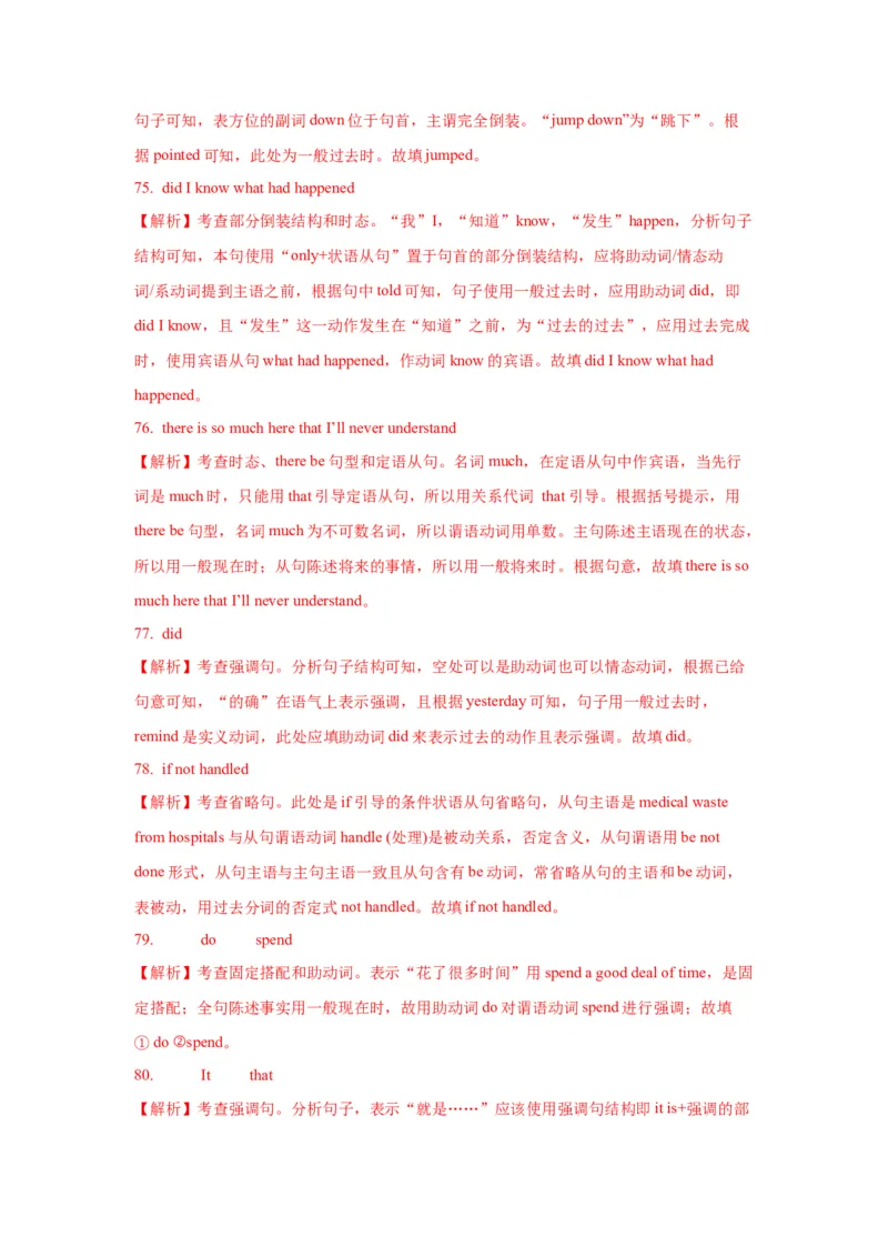 13倒装句、省略句与强调句(精练)-2024年高考英语一轮复习语法能力突破必备(PPT+复习卡+精练题)(通用版)_3.2025英语总复习_2024年新高考资料_1.2024一轮复习