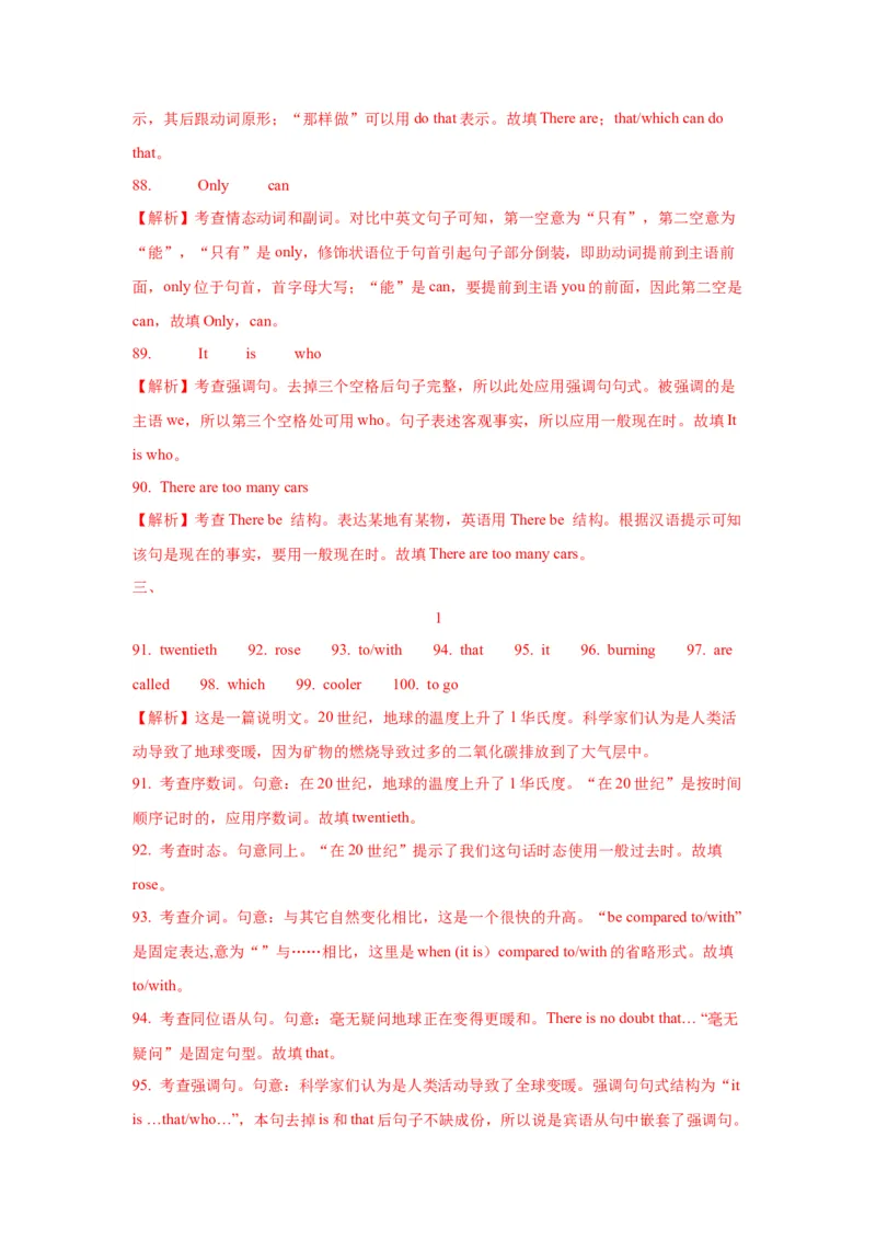 13倒装句、省略句与强调句(精练)-2024年高考英语一轮复习语法能力突破必备(PPT+复习卡+精练题)(通用版)_3.2025英语总复习_2024年新高考资料_1.2024一轮复习