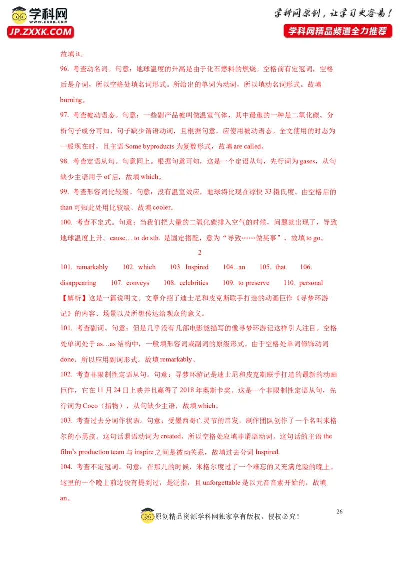 13倒装句、省略句与强调句(精练)-2024年高考英语一轮复习语法能力突破必备(PPT+复习卡+精练题)(通用版)_3.2025英语总复习_2024年新高考资料_1.2024一轮复习