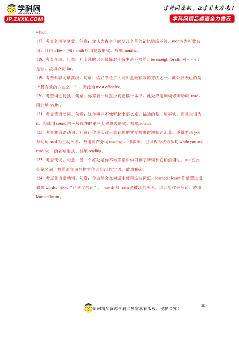 13倒装句、省略句与强调句(精练)-2024年高考英语一轮复习语法能力突破必备(PPT+复习卡+精练题)(通用版)_3.2025英语总复习_2024年新高考资料_1.2024一轮复习