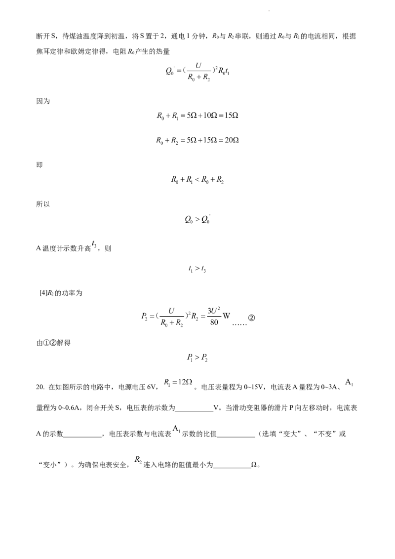 精品解析：2022年江苏省扬州市中考物理真题（解析版）_江苏省中考_01江苏省13市中考历年真题2008-2025新_、中考全套_江苏省中考历年真题_江苏省中考物理2008-2024
