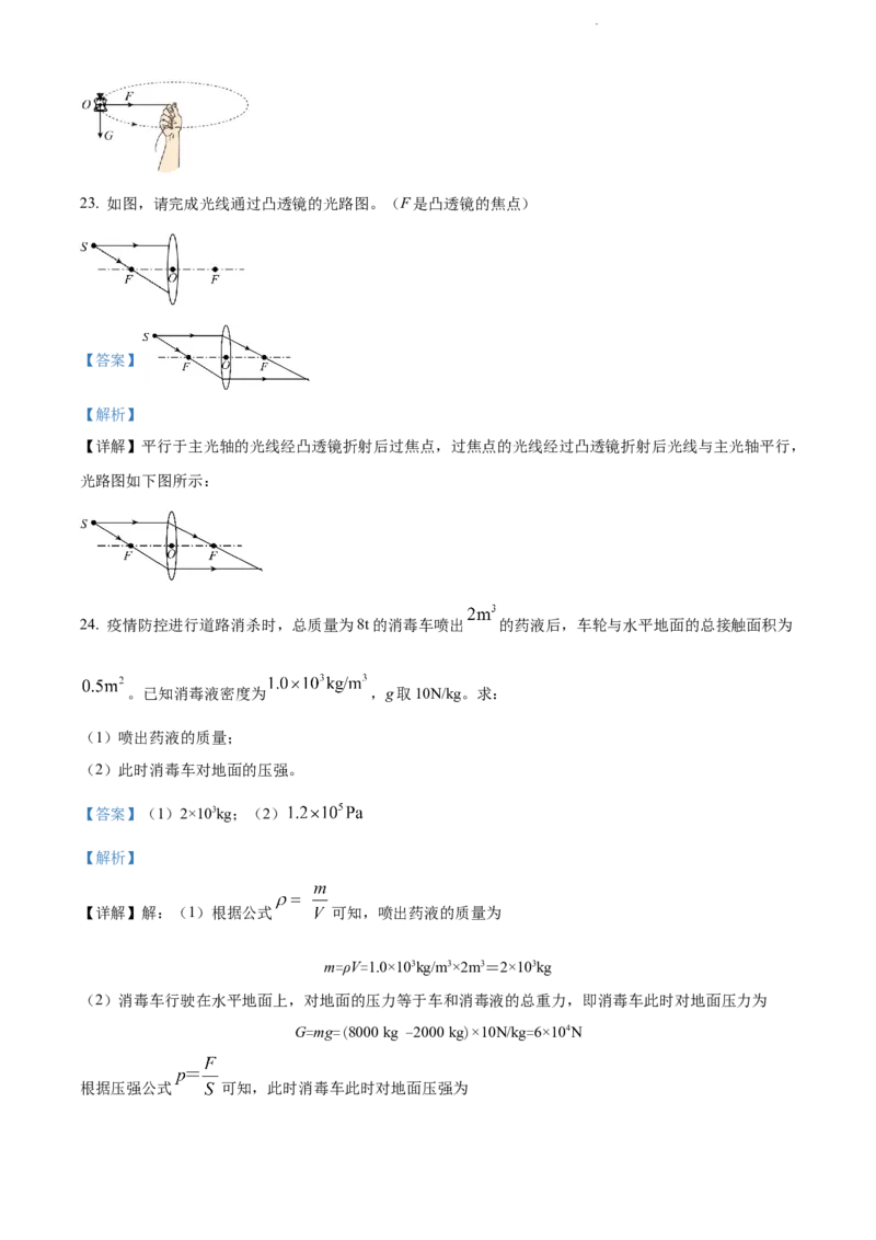 精品解析：2022年江苏省扬州市中考物理真题（解析版）_江苏省中考_01江苏省13市中考历年真题2008-2025新_、中考全套_江苏省中考历年真题_江苏省中考物理2008-2024