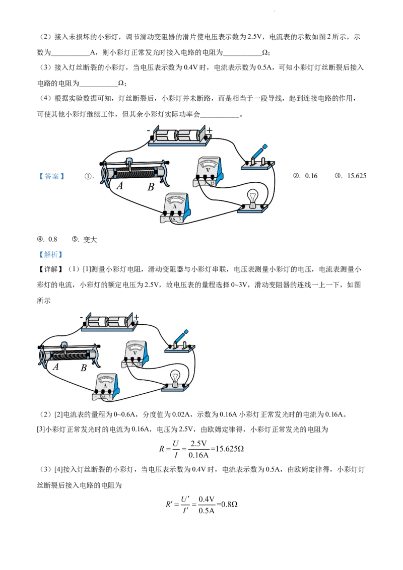 精品解析：2022年江苏省扬州市中考物理真题（解析版）_江苏省中考_01江苏省13市中考历年真题2008-2025新_、中考全套_江苏省中考历年真题_江苏省中考物理2008-2024