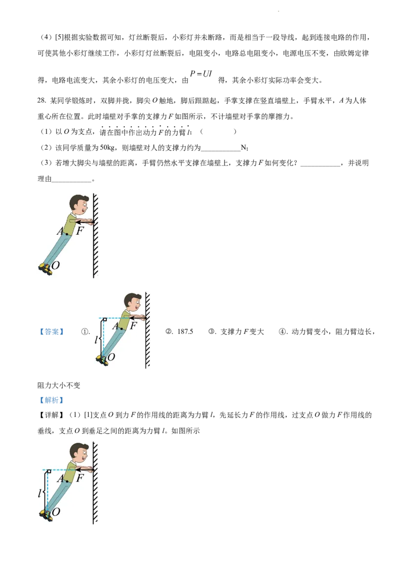精品解析：2022年江苏省扬州市中考物理真题（解析版）_江苏省中考_01江苏省13市中考历年真题2008-2025新_、中考全套_江苏省中考历年真题_江苏省中考物理2008-2024