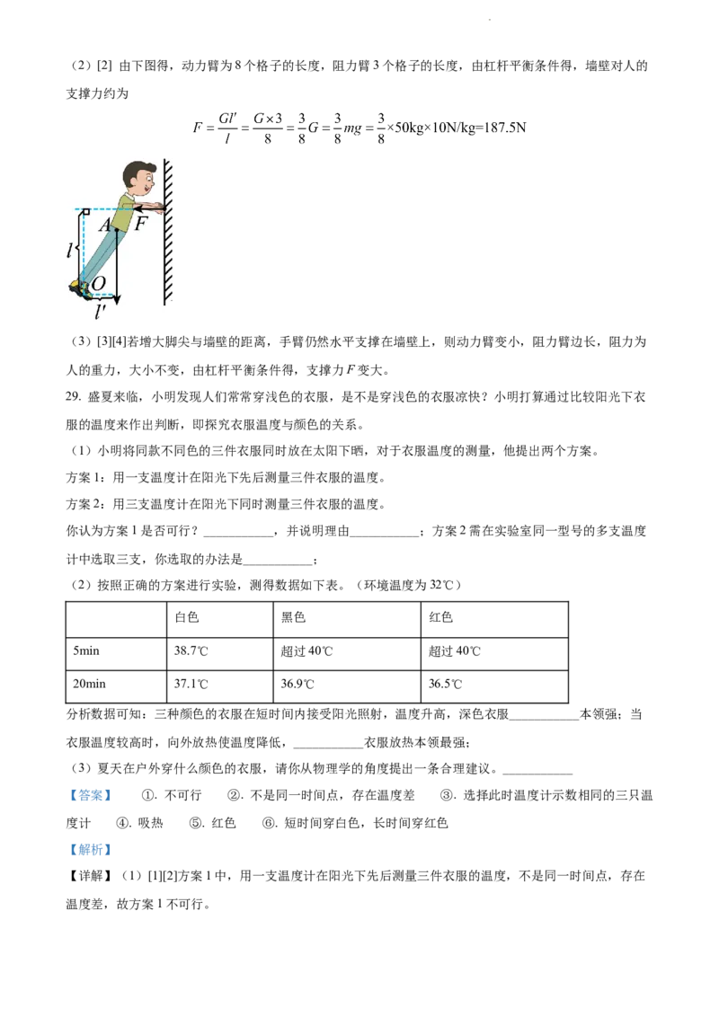 精品解析：2022年江苏省扬州市中考物理真题（解析版）_江苏省中考_01江苏省13市中考历年真题2008-2025新_、中考全套_江苏省中考历年真题_江苏省中考物理2008-2024