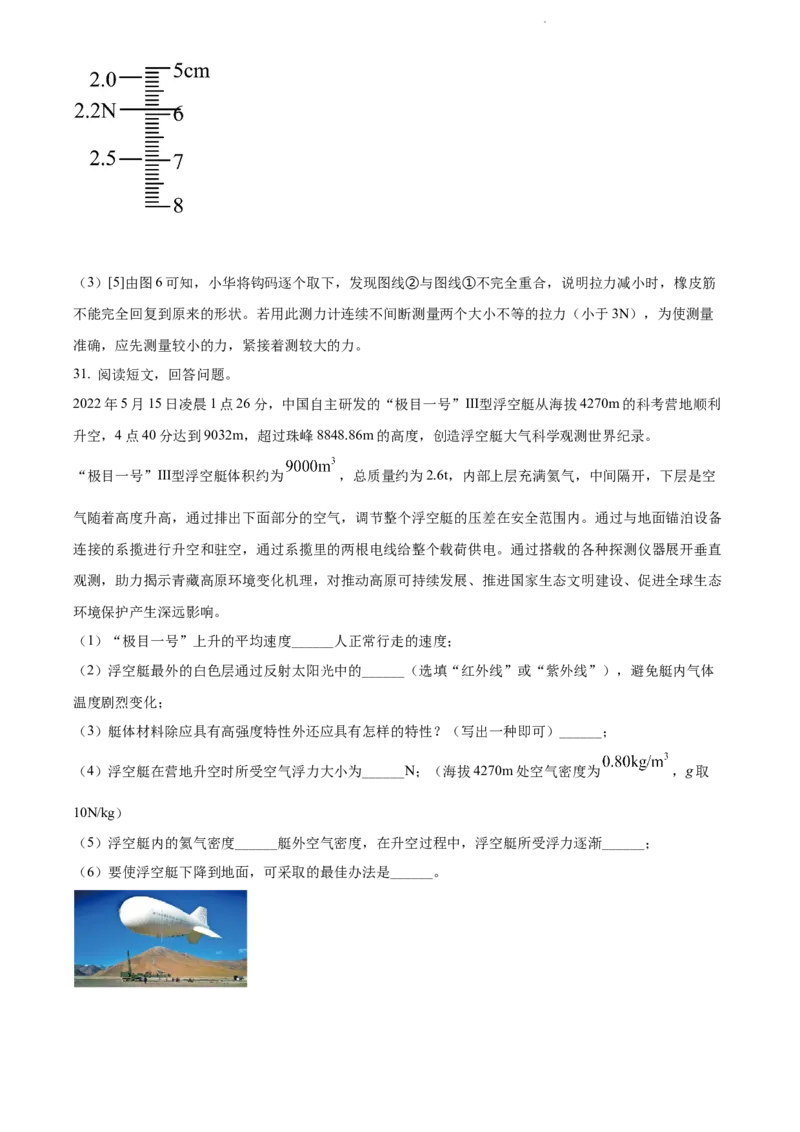 精品解析：2022年江苏省扬州市中考物理真题（解析版）_江苏省中考_01江苏省13市中考历年真题2008-2025新_、中考全套_江苏省中考历年真题_江苏省中考物理2008-2024