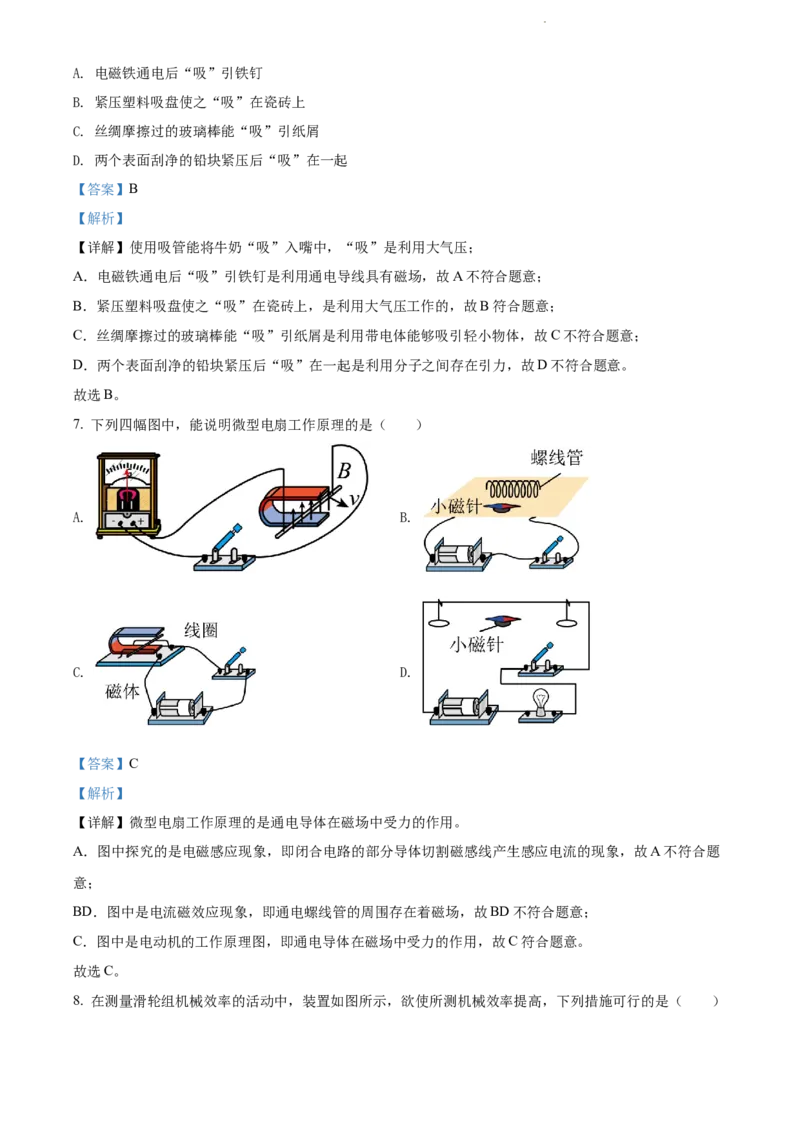 精品解析：2022年江苏省扬州市中考物理真题（解析版）_江苏省中考_01江苏省13市中考历年真题2008-2025新_、中考全套_江苏省中考历年真题_江苏省中考物理2008-2024