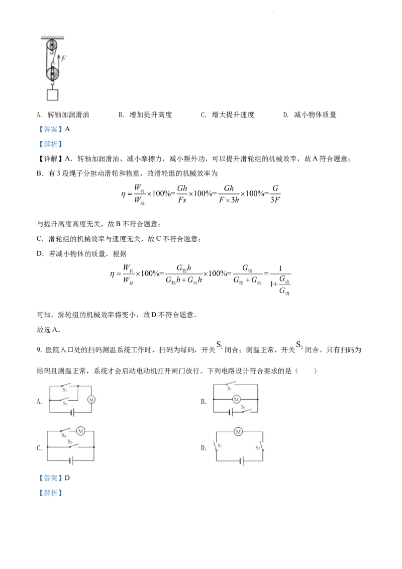 精品解析：2022年江苏省扬州市中考物理真题（解析版）_江苏省中考_01江苏省13市中考历年真题2008-2025新_、中考全套_江苏省中考历年真题_江苏省中考物理2008-2024