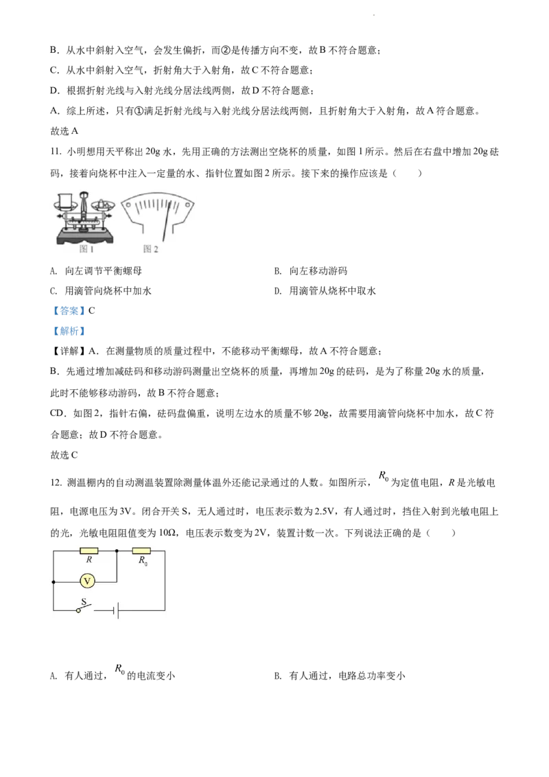 精品解析：2022年江苏省扬州市中考物理真题（解析版）_江苏省中考_01江苏省13市中考历年真题2008-2025新_、中考全套_江苏省中考历年真题_江苏省中考物理2008-2024