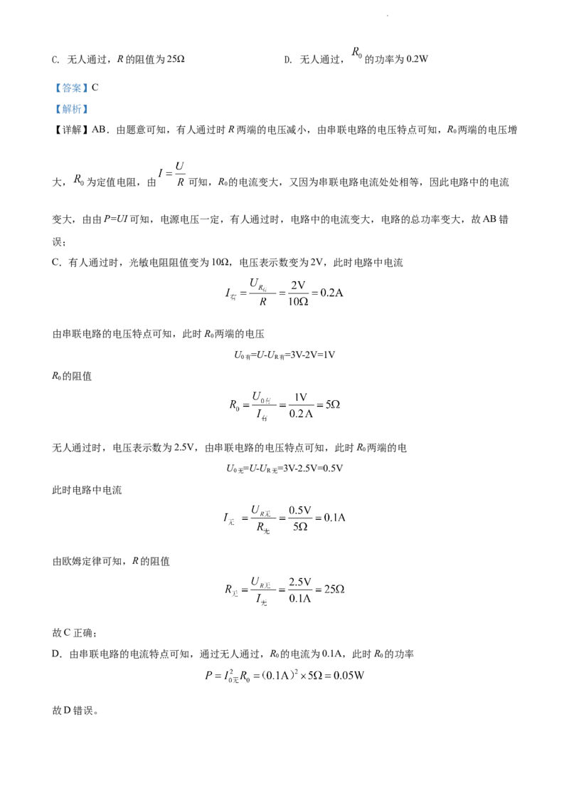 精品解析：2022年江苏省扬州市中考物理真题（解析版）_江苏省中考_01江苏省13市中考历年真题2008-2025新_、中考全套_江苏省中考历年真题_江苏省中考物理2008-2024