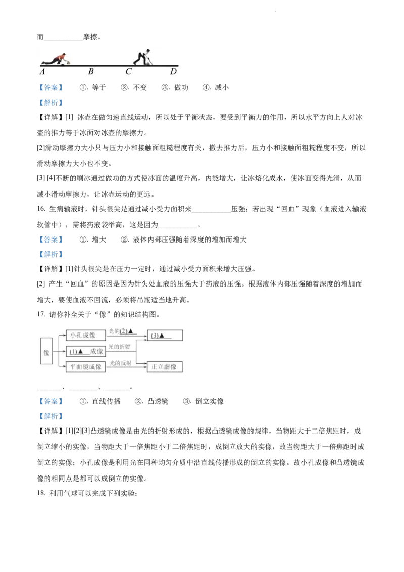 精品解析：2022年江苏省扬州市中考物理真题（解析版）_江苏省中考_01江苏省13市中考历年真题2008-2025新_、中考全套_江苏省中考历年真题_江苏省中考物理2008-2024