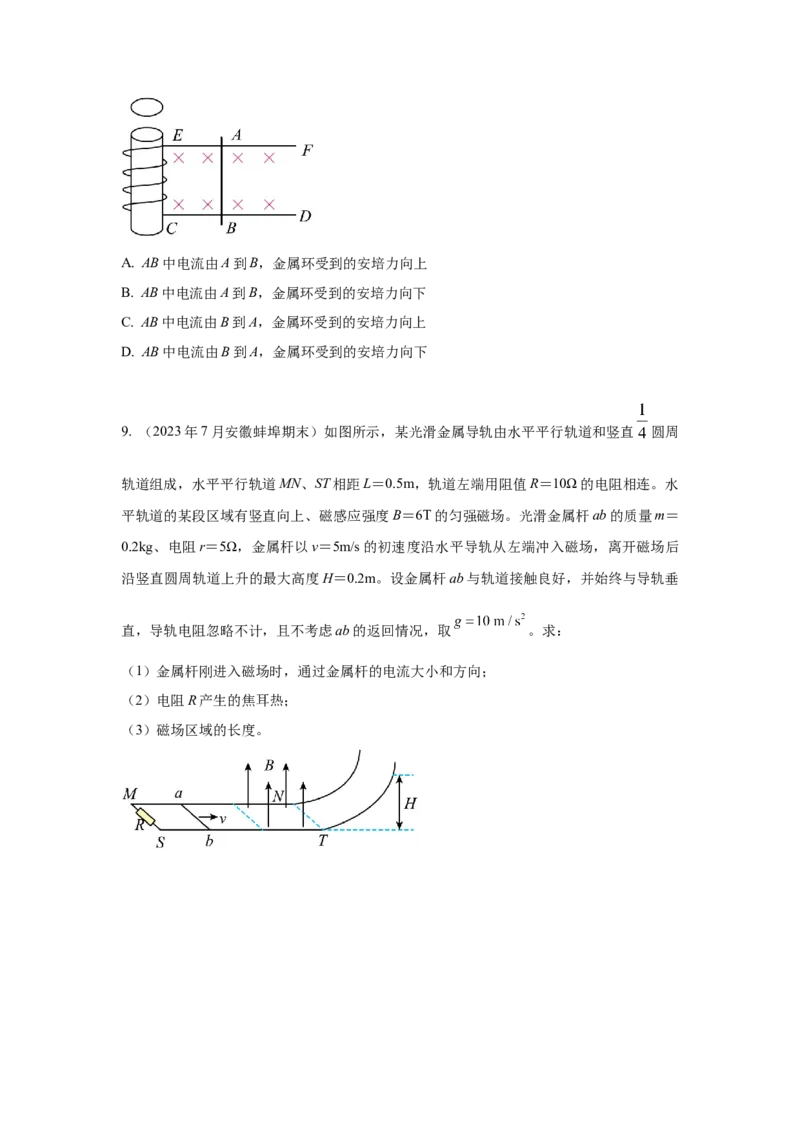 模型57电磁感应中的单棒切割模型（原卷版）-2024高考物理二轮复习80模型最新模拟题专项训练_4.2025物理总复习_2024年新高考资料_2.2024二轮复习_57电磁感应中单棒切割模型