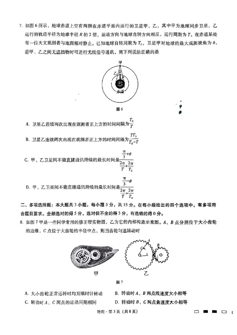 巴蜀中学2025届高考适应性月考卷（一）物理试题_A1502026各地模拟卷（超值！）_9月_240921重庆市巴蜀中学2024-2025学年高考适应性月考卷（一）