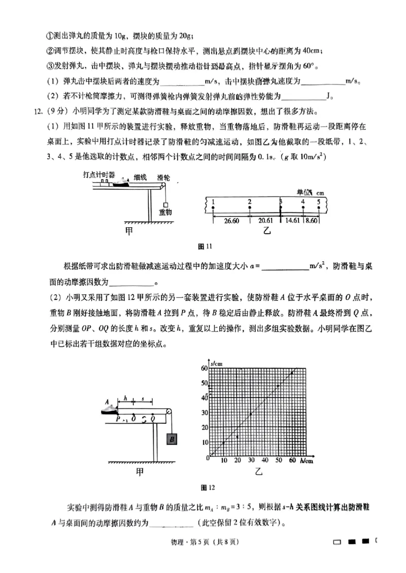 巴蜀中学2025届高考适应性月考卷（一）物理试题_A1502026各地模拟卷（超值！）_9月_240921重庆市巴蜀中学2024-2025学年高考适应性月考卷（一）