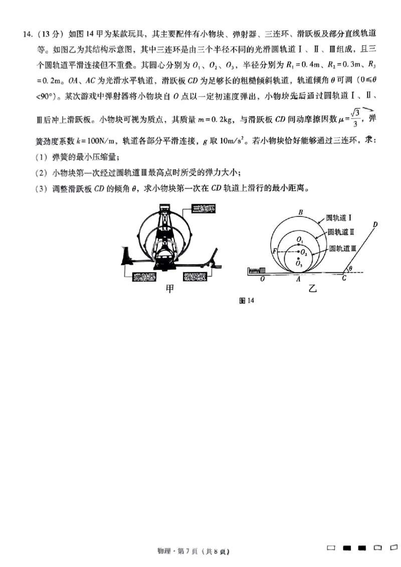 巴蜀中学2025届高考适应性月考卷（一）物理试题_A1502026各地模拟卷（超值！）_9月_240921重庆市巴蜀中学2024-2025学年高考适应性月考卷（一）