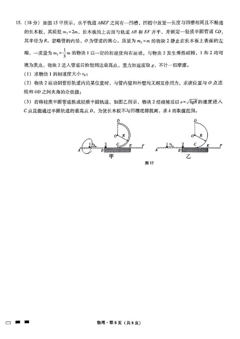 巴蜀中学2025届高考适应性月考卷（一）物理试题_A1502026各地模拟卷（超值！）_9月_240921重庆市巴蜀中学2024-2025学年高考适应性月考卷（一）