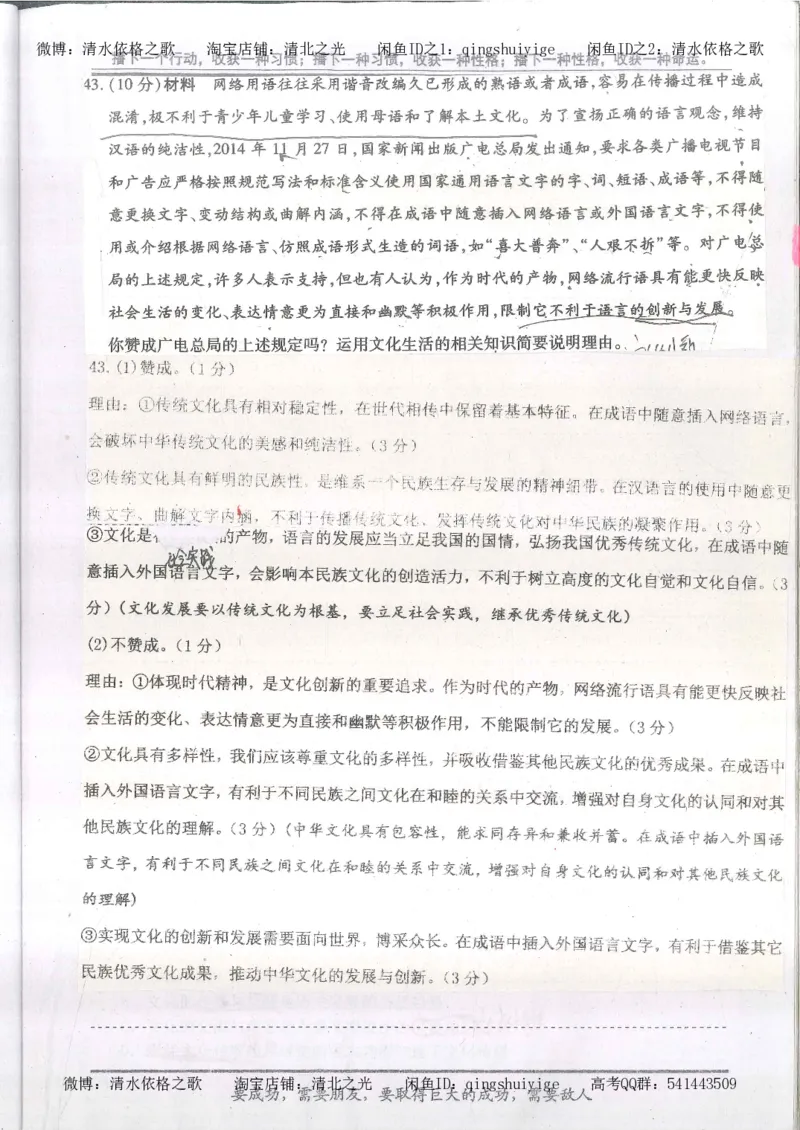 4.衡水中学高考积累与改错_高二政治（第2本）_109页_高中衡水学霸笔记_高中全部赠品_错题集高中九科_政治积累与改错