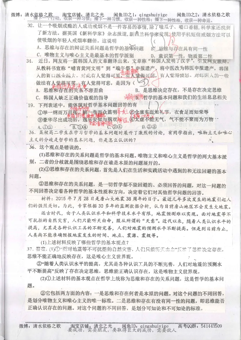 4.衡水中学高考积累与改错_高二政治（第2本）_109页_高中衡水学霸笔记_高中全部赠品_错题集高中九科_政治积累与改错