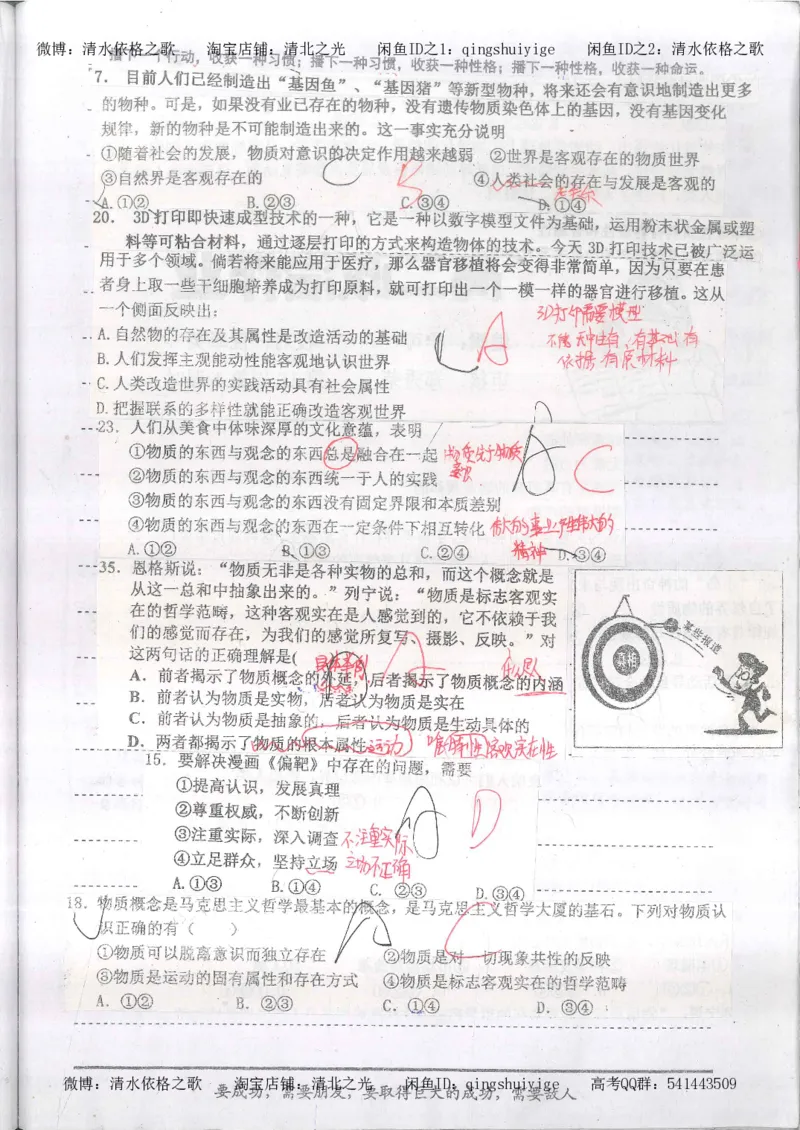 4.衡水中学高考积累与改错_高二政治（第2本）_109页_高中衡水学霸笔记_高中全部赠品_错题集高中九科_政治积累与改错