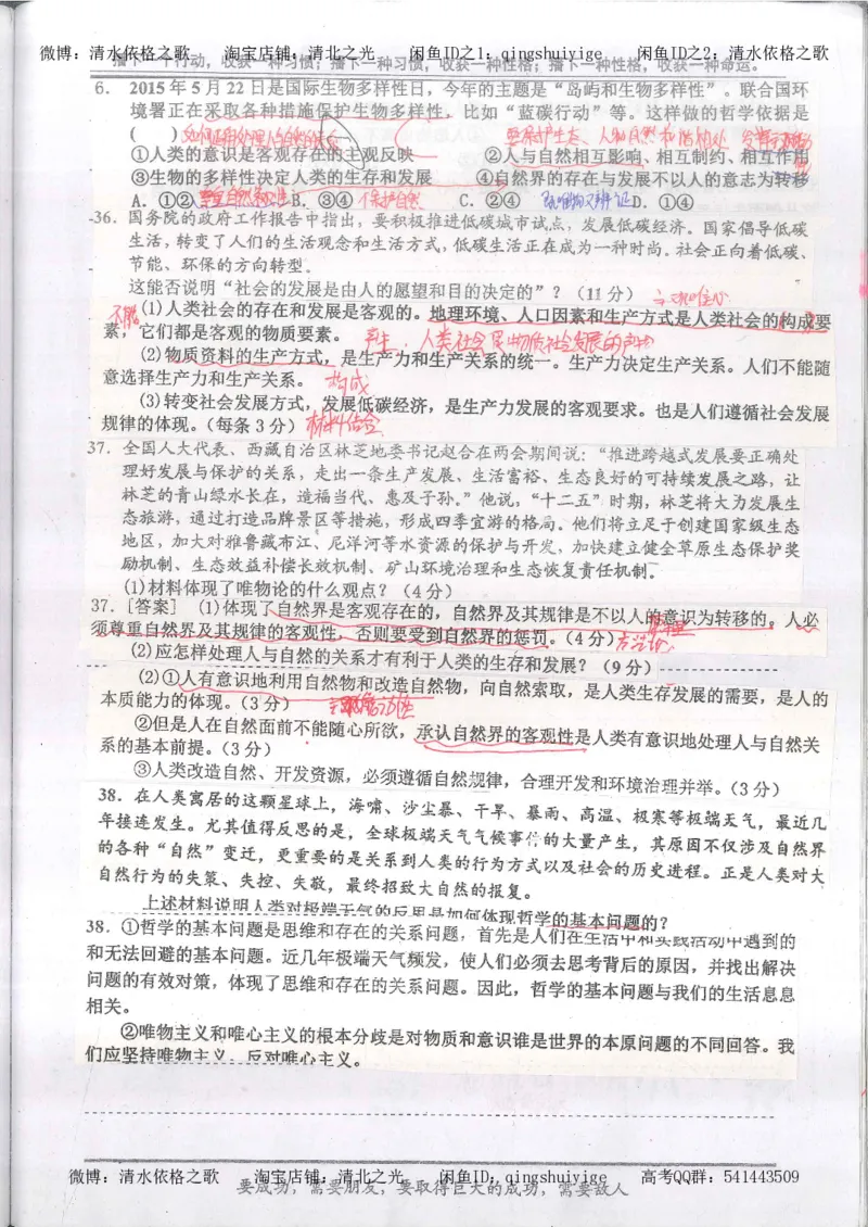 4.衡水中学高考积累与改错_高二政治（第2本）_109页_高中衡水学霸笔记_高中全部赠品_错题集高中九科_政治积累与改错