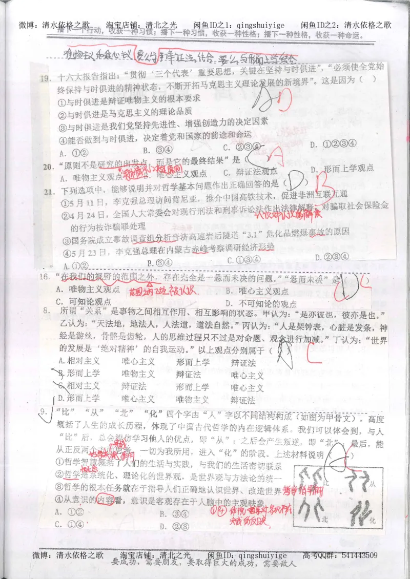 4.衡水中学高考积累与改错_高二政治（第2本）_109页_高中衡水学霸笔记_高中全部赠品_错题集高中九科_政治积累与改错