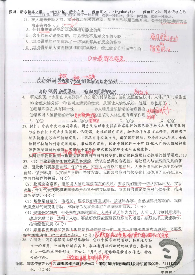 4.衡水中学高考积累与改错_高二政治（第2本）_109页_高中衡水学霸笔记_高中全部赠品_错题集高中九科_政治积累与改错