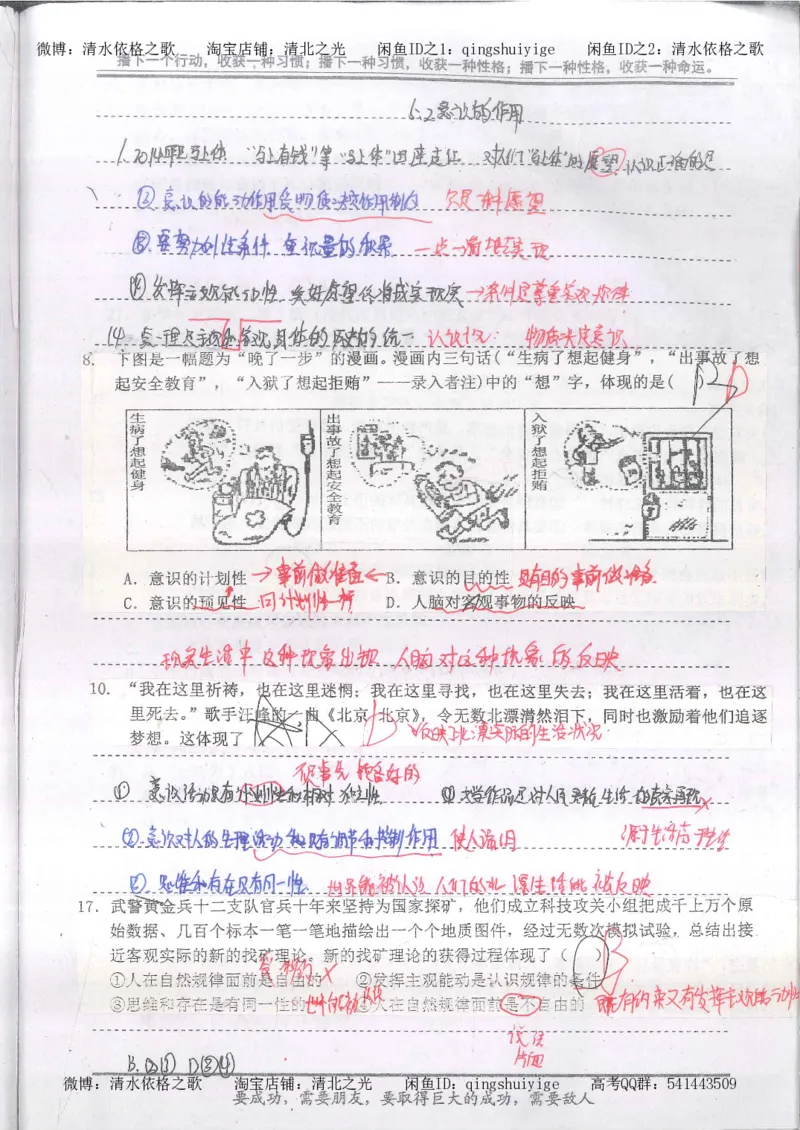 4.衡水中学高考积累与改错_高二政治（第2本）_109页_高中衡水学霸笔记_高中全部赠品_错题集高中九科_政治积累与改错
