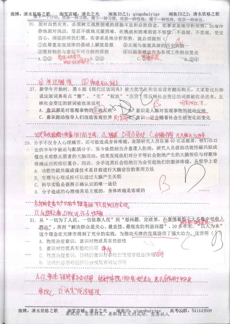 4.衡水中学高考积累与改错_高二政治（第2本）_109页_高中衡水学霸笔记_高中全部赠品_错题集高中九科_政治积累与改错