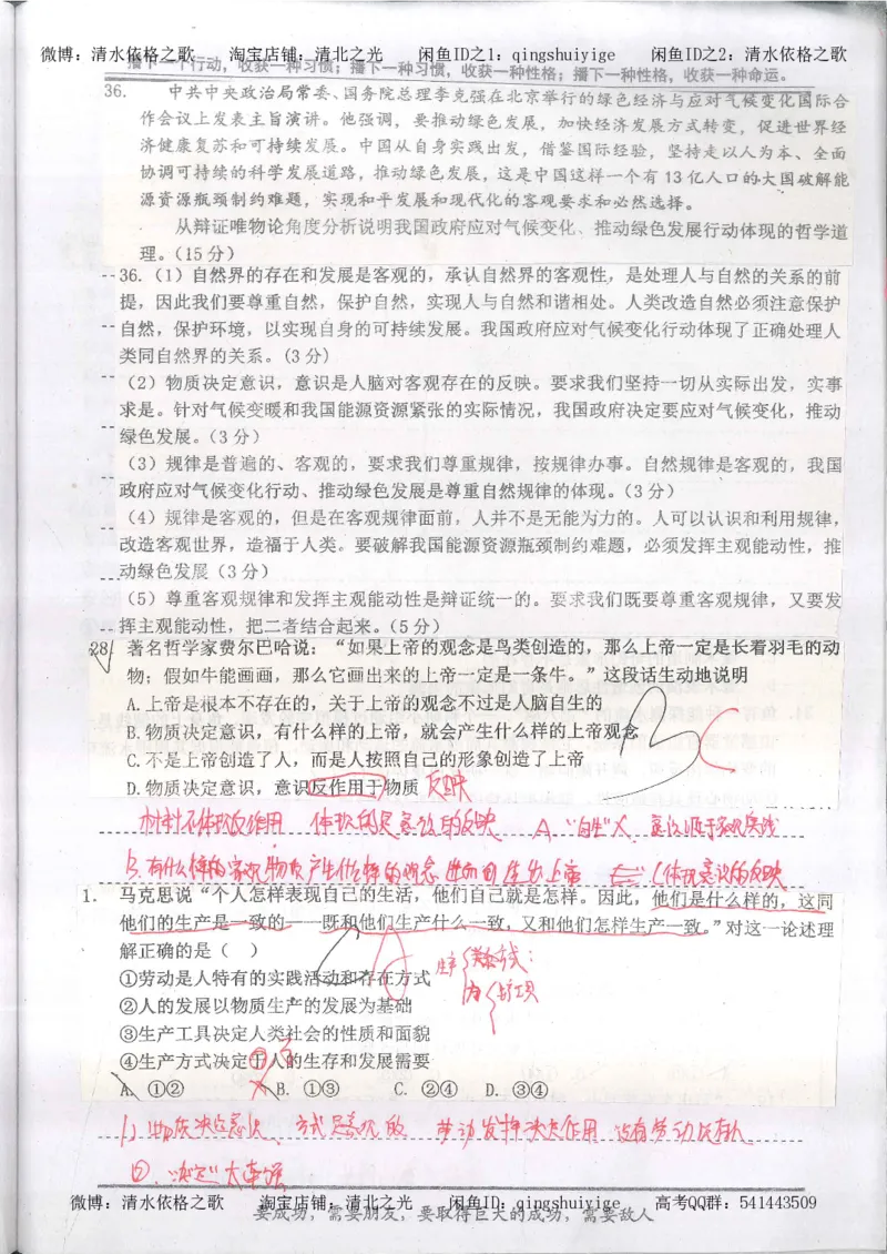 4.衡水中学高考积累与改错_高二政治（第2本）_109页_高中衡水学霸笔记_高中全部赠品_错题集高中九科_政治积累与改错