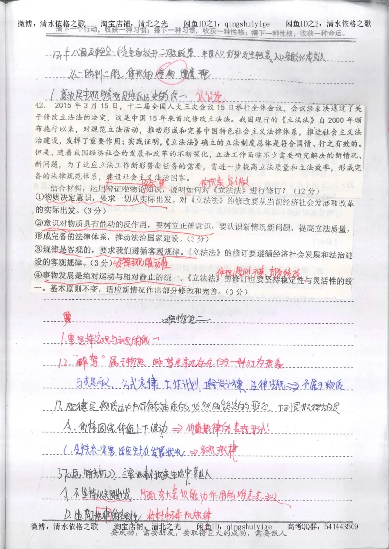 4.衡水中学高考积累与改错_高二政治（第2本）_109页_高中衡水学霸笔记_高中全部赠品_错题集高中九科_政治积累与改错