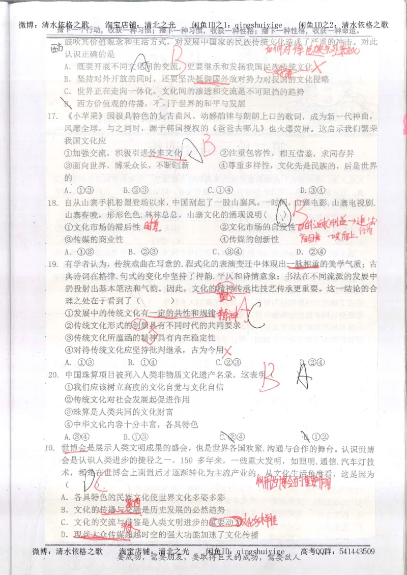 4.衡水中学高考积累与改错_高二政治（第2本）_109页_高中衡水学霸笔记_高中全部赠品_错题集高中九科_政治积累与改错