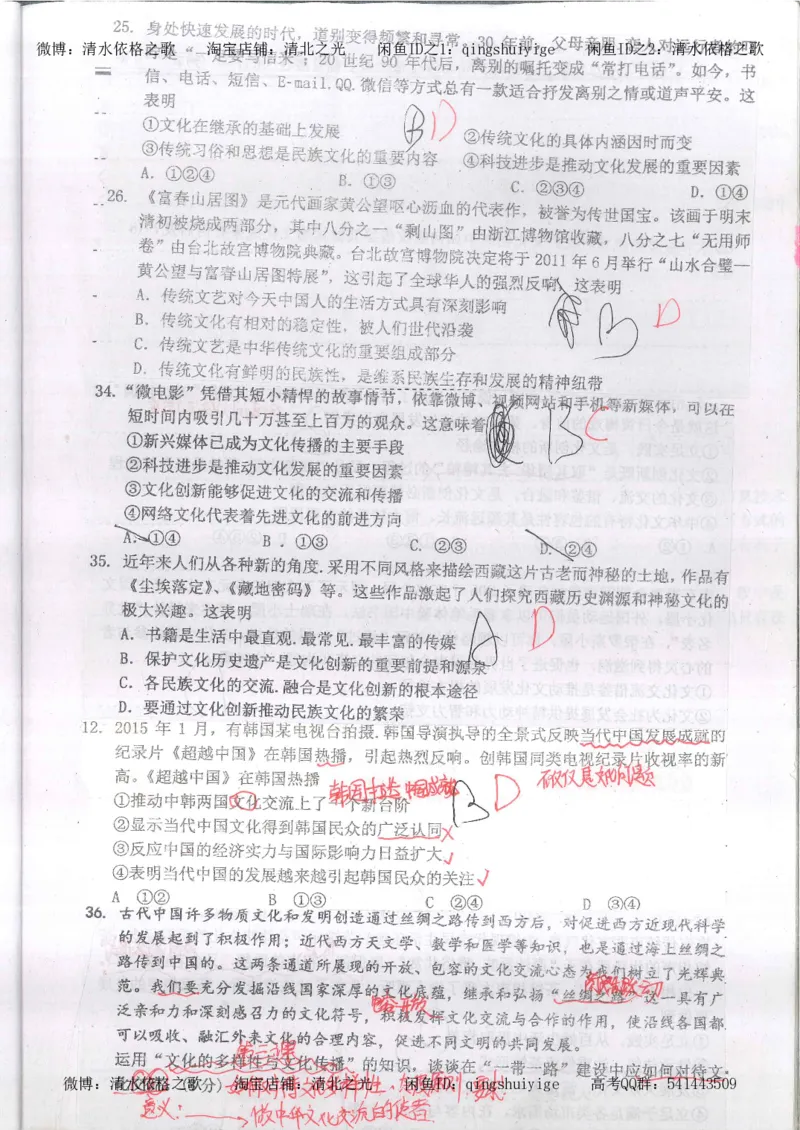 4.衡水中学高考积累与改错_高二政治（第2本）_109页_高中衡水学霸笔记_高中全部赠品_错题集高中九科_政治积累与改错