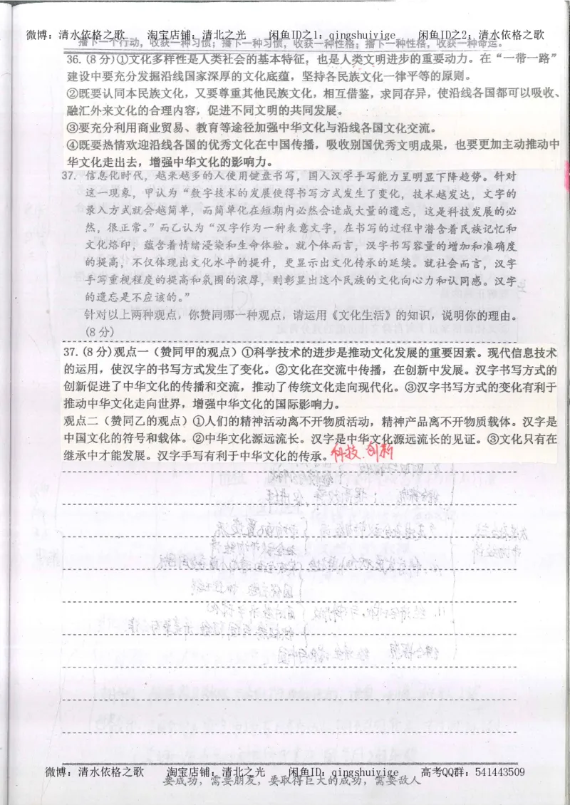 4.衡水中学高考积累与改错_高二政治（第2本）_109页_高中衡水学霸笔记_高中全部赠品_错题集高中九科_政治积累与改错