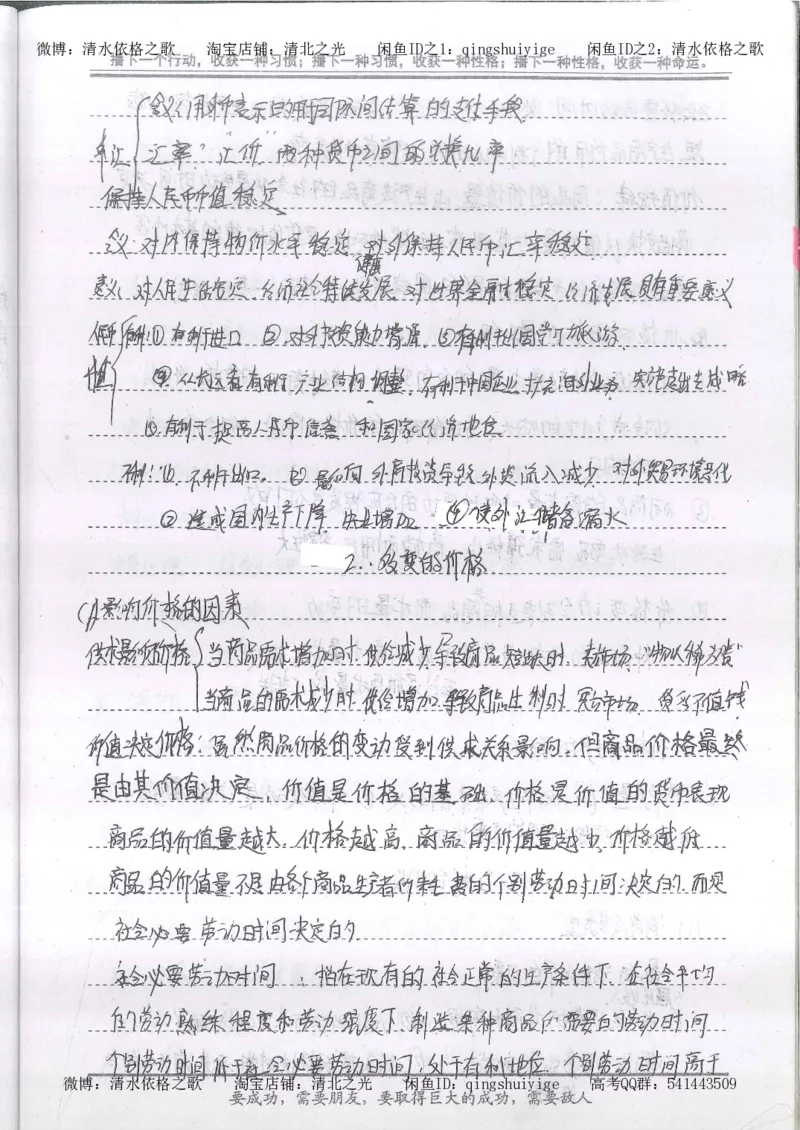 4.衡水中学高考积累与改错_高二政治（第2本）_109页_高中衡水学霸笔记_高中全部赠品_错题集高中九科_政治积累与改错