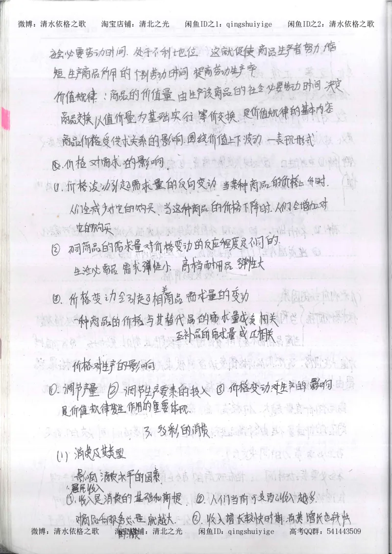 4.衡水中学高考积累与改错_高二政治（第2本）_109页_高中衡水学霸笔记_高中全部赠品_错题集高中九科_政治积累与改错