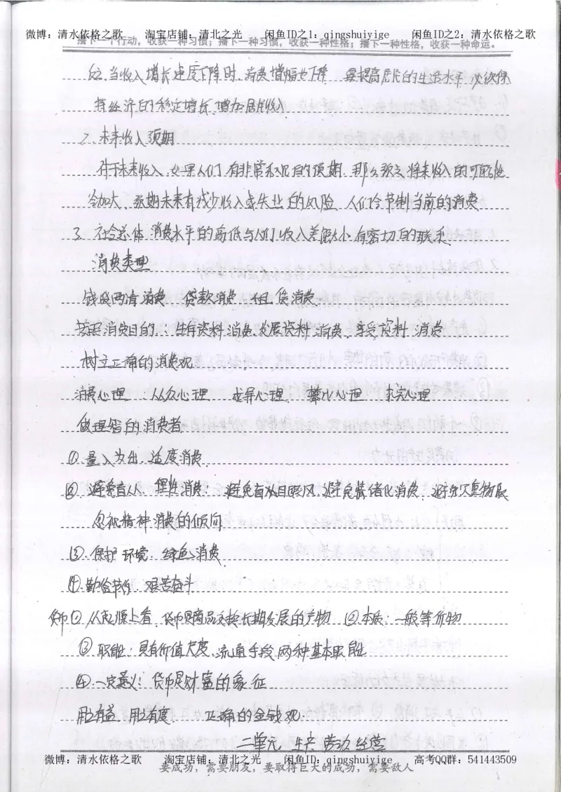4.衡水中学高考积累与改错_高二政治（第2本）_109页_高中衡水学霸笔记_高中全部赠品_错题集高中九科_政治积累与改错