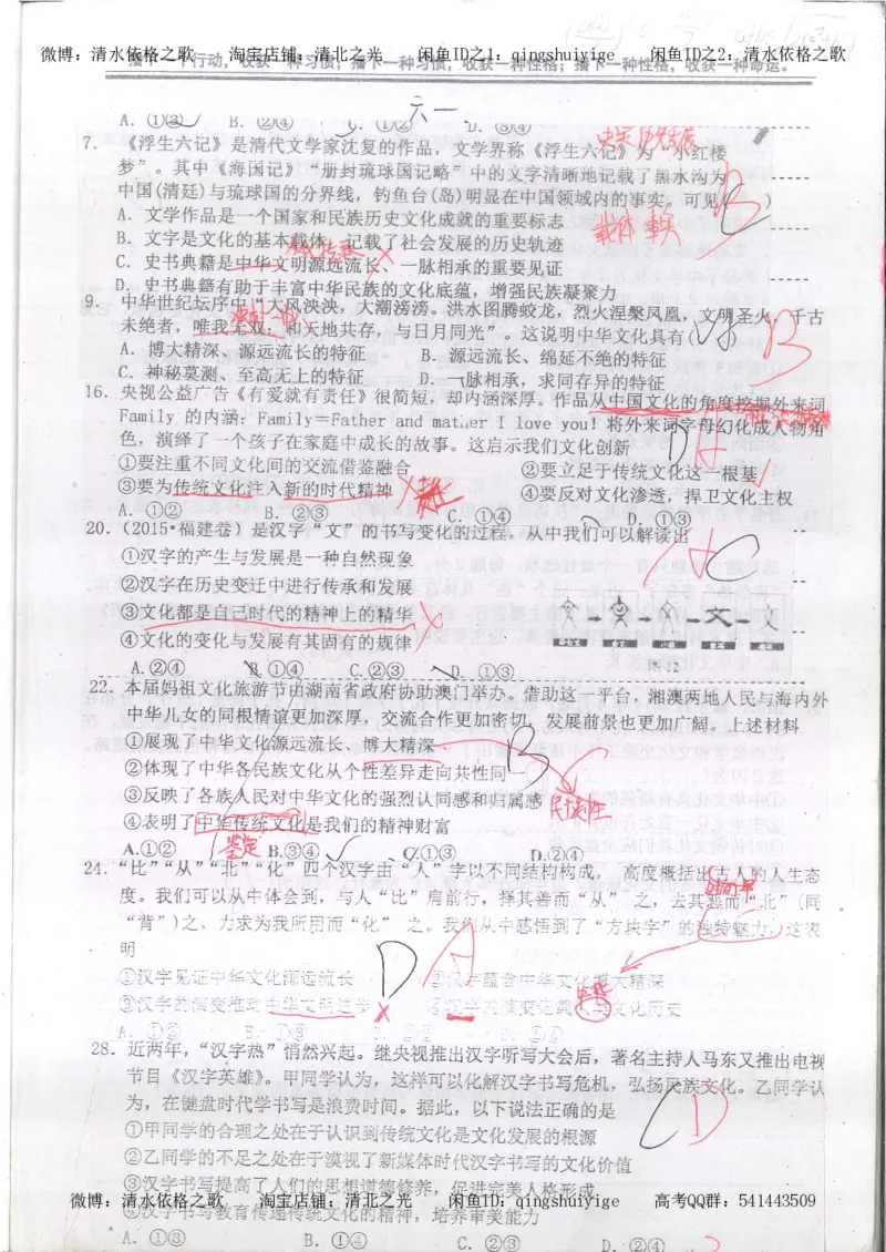 4.衡水中学高考积累与改错_高二政治（第2本）_109页_高中衡水学霸笔记_高中全部赠品_错题集高中九科_政治积累与改错