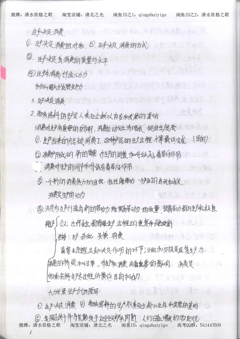 4.衡水中学高考积累与改错_高二政治（第2本）_109页_高中衡水学霸笔记_高中全部赠品_错题集高中九科_政治积累与改错