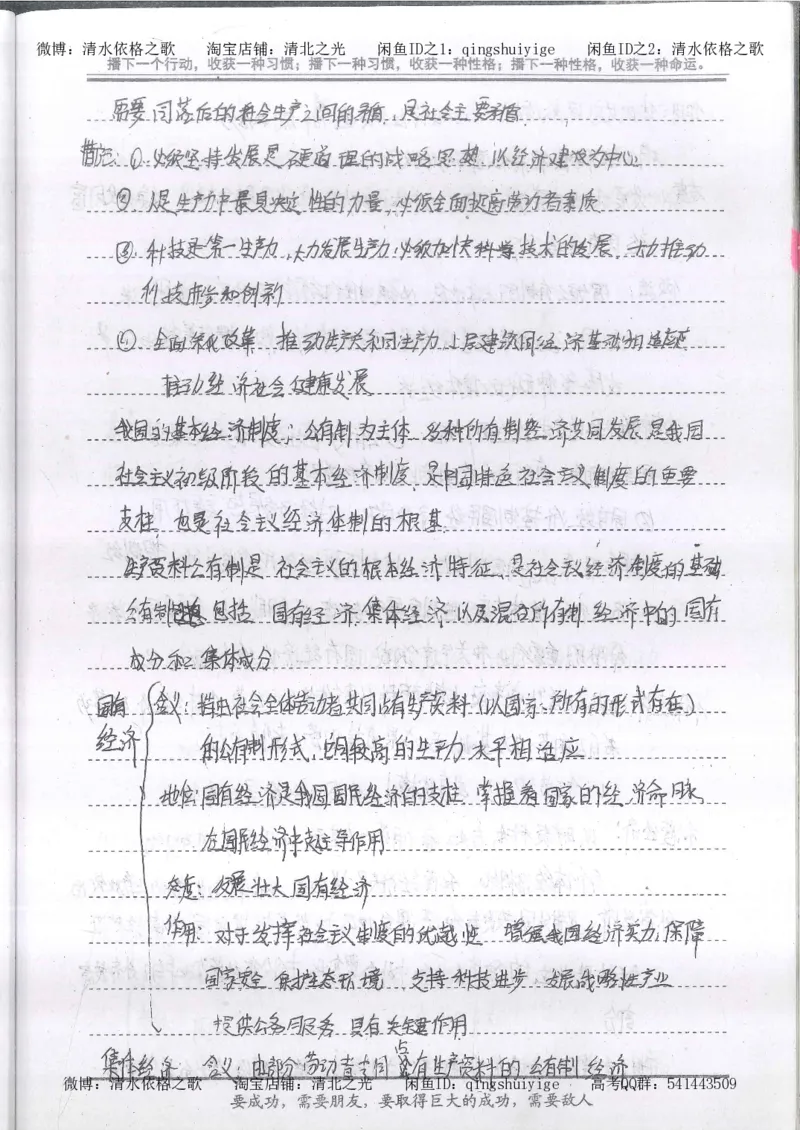 4.衡水中学高考积累与改错_高二政治（第2本）_109页_高中衡水学霸笔记_高中全部赠品_错题集高中九科_政治积累与改错