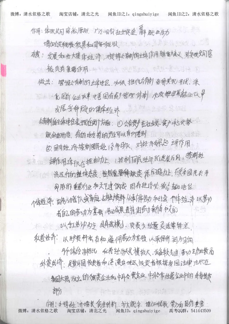4.衡水中学高考积累与改错_高二政治（第2本）_109页_高中衡水学霸笔记_高中全部赠品_错题集高中九科_政治积累与改错